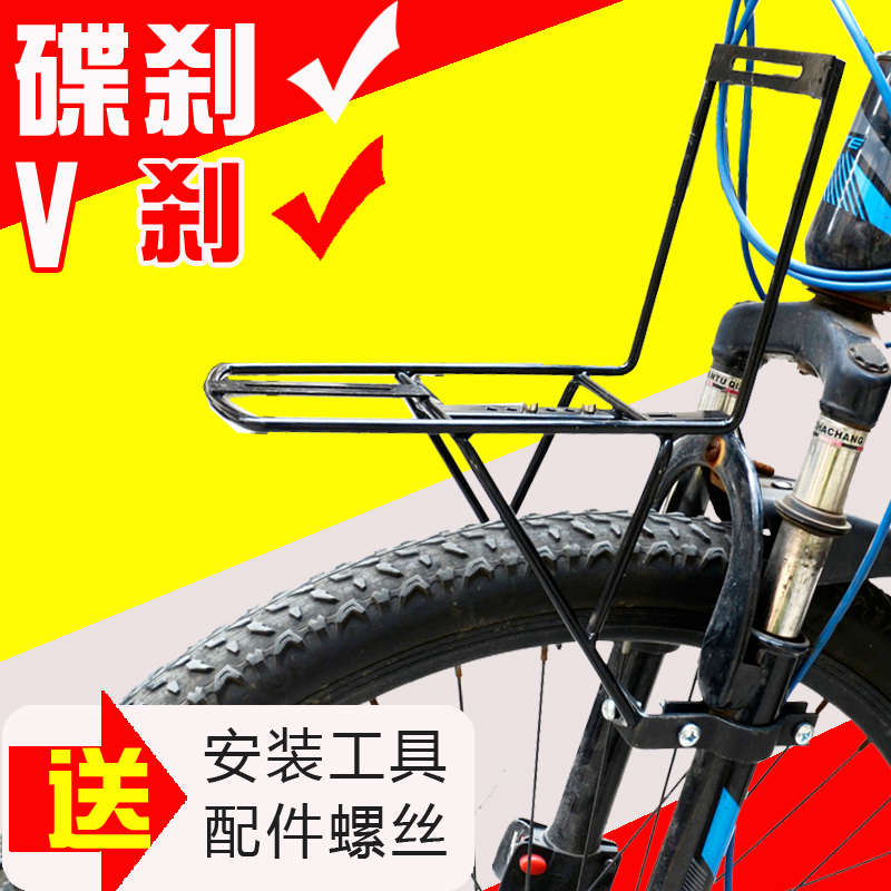 山地车前货架前托架置物架v刹碟刹铝合金货架夹衣架单车车筐支架
