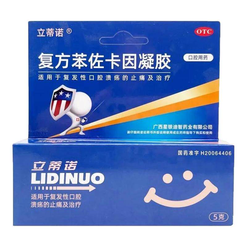 立蒂诺复方苯佐卡因凝胶5g治疗复发性口腔溃疡口疮药房速发正品