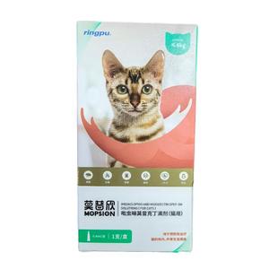 瑞普莫普欣猫咪体外驱虫滴剂驱跳蚤卵寄生虫成猫幼猫体内一体同驱