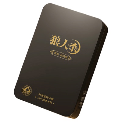 狼人杀卡牌全套铁盒官方正版