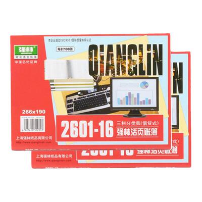 强林2601-16三栏分类账活页账芯借贷式帐本账册 2601 三栏账97张