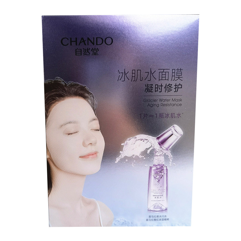 自然堂补水保湿提亮中国面膜