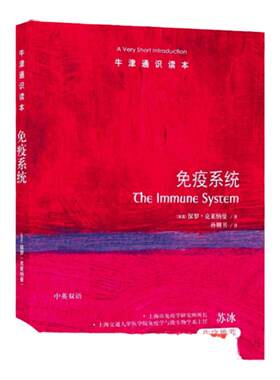 牛津通识读本免疫系统中英双语