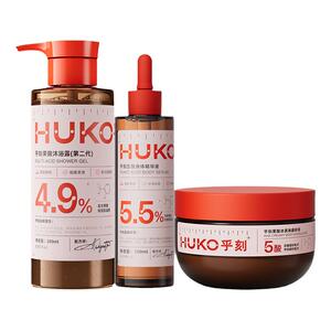 乎刻酸酶嫩肤三件套果酸精华液磨砂膏沐浴露