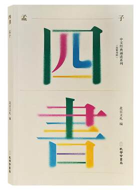 四书之大学中庸论语孟子全2册 学庸论语孟子全文简体大字注音版 简繁对照 爱读经中文经典诵读儿童中小学生国学经典四书五经畅销书