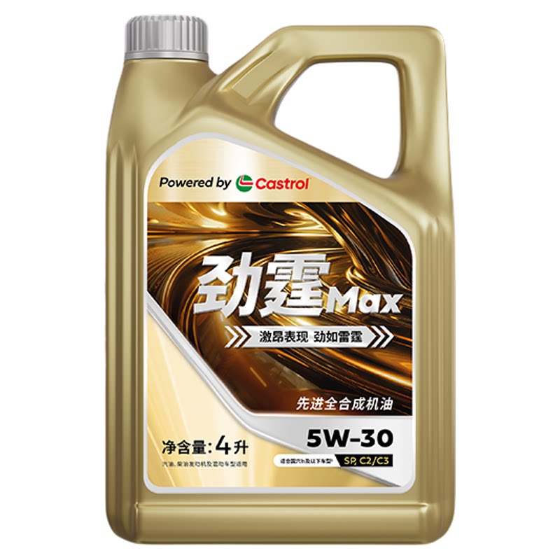 天猫养车自营Castrol/嘉实多劲霆Max4L 5W-30 SP全合成汽车机油