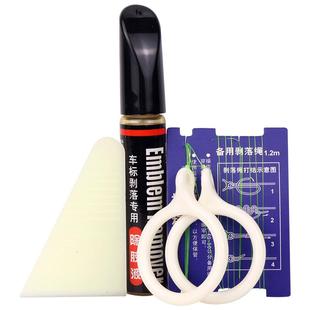 汽车标志剥落工具车身后尾金属字母去除剂抠图标贴纸双面胶除胶液