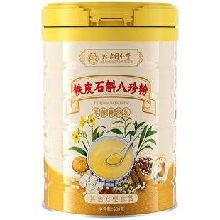 正宗特级铁皮石斛八珍粉霍山健养古方官胃旗粉方脾胃舰猴头菇店健