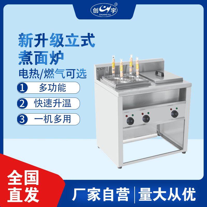 CY-4+1孔燃气电热煮面炉商用连汤池机面食店煮拉面煮粉机猛火灶