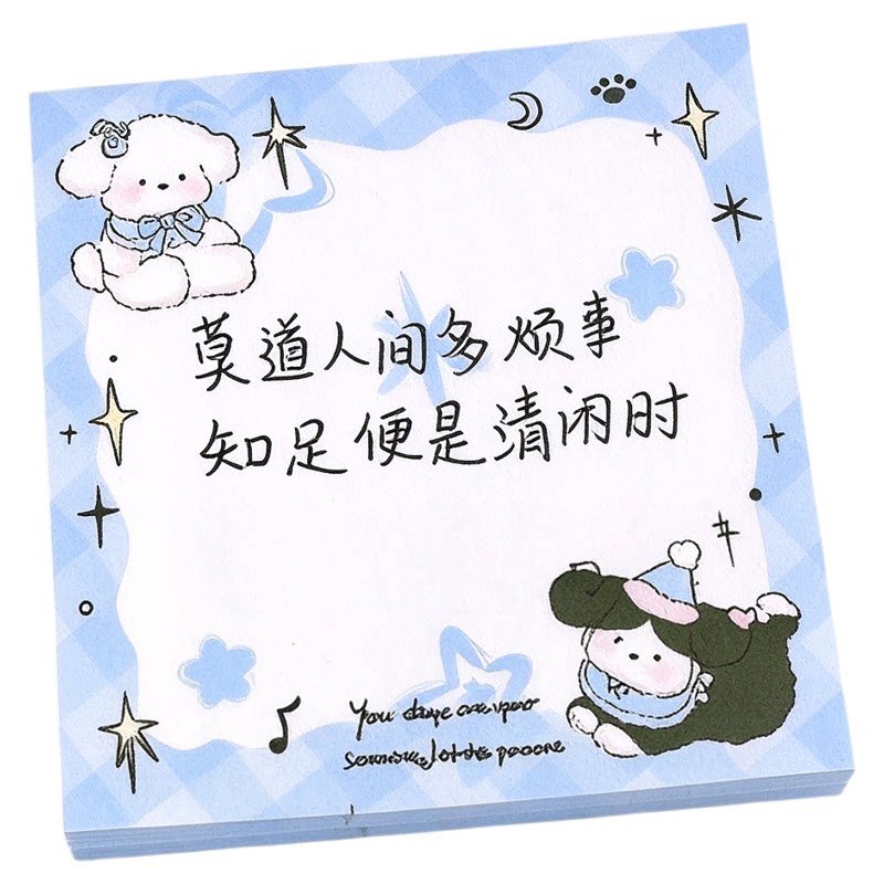 可爱星星小狗有粘性便签本