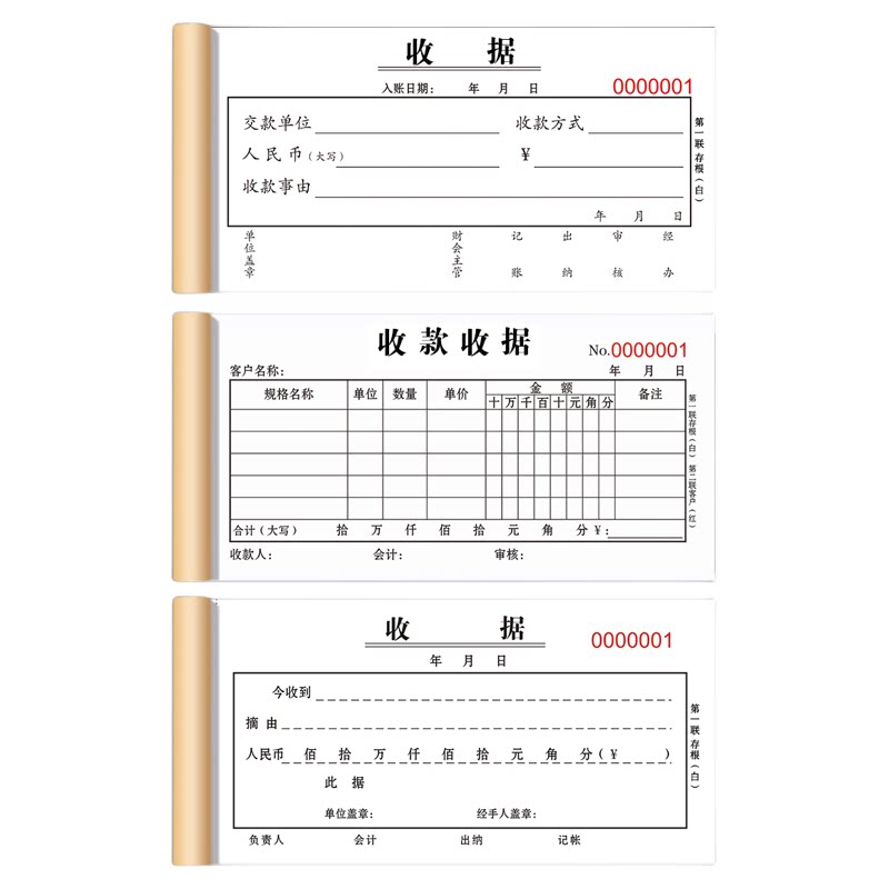 加厚单栏/多栏收据定制单据定做订制二联三联收款收据本单栏多栏两联单票据印刷定制本报销单三联单定制