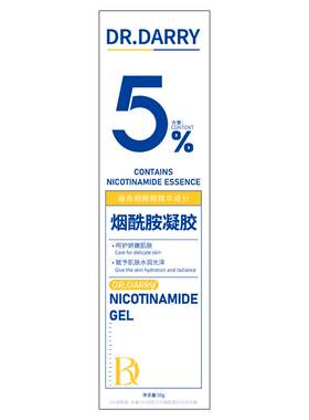 【医美5%烟酰胺】全网爆售100W+