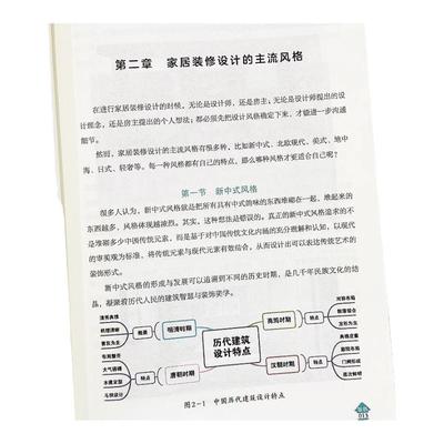 全屋装修设计与施工 规避装修陷阱打造高品质居住环境 专为零基础人群打造的家装指南 室内装修施工全书房屋装修设计方案施工书籍
