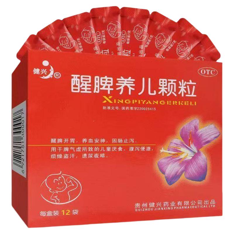 [健兴]醒脾养儿颗粒2g*12袋/盒