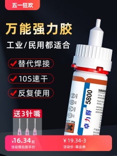 5800胶水强力胶万能胶塑料金属木头玻璃陶瓷铁透明油性原胶电焊胶