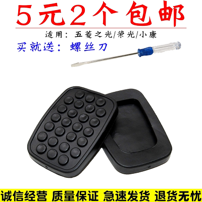五菱荣光小卡离合器刹车踏板
