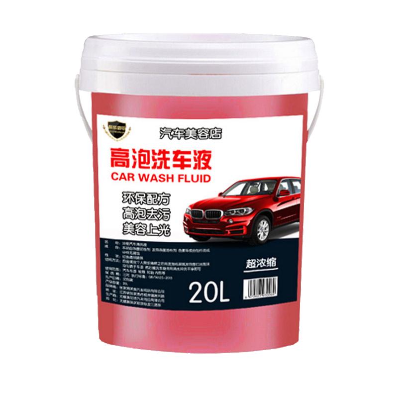 高泡洗车液浓缩去污上光水蜡