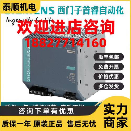 议价6EP1437-2BA20西门子40A稳定电源SITOP PSU300S 3AC/DC24V/40