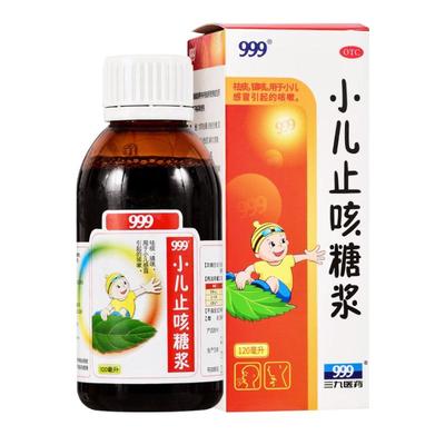 【999】小儿止咳糖浆120ml*1瓶/盒