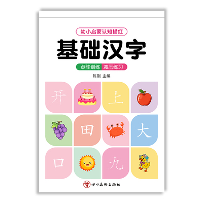 幼小衔接练字帖汉字描红每日一练