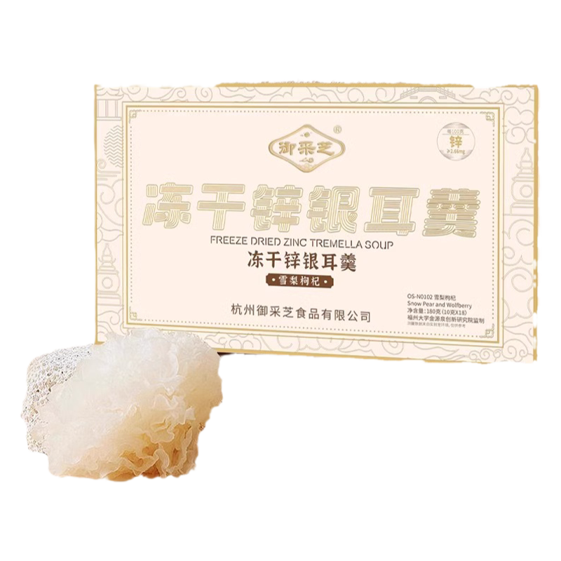 御采芝 冻干锌银耳羹10g*18袋 免煮冲泡即食胶质浓稠美颜滋补