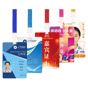 pvc工作证牌胸牌人像卡定做胸卡参会证嘉宾代表证工牌参赛证制作