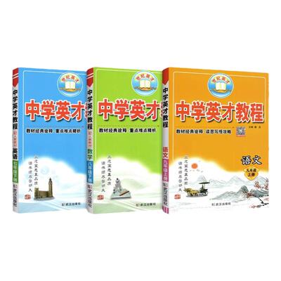 世纪英才中学英才教程