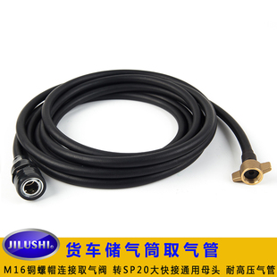 JILUSHI货车气罐气泡取气管 储气筒取气阀连接管转SP20快接母头
