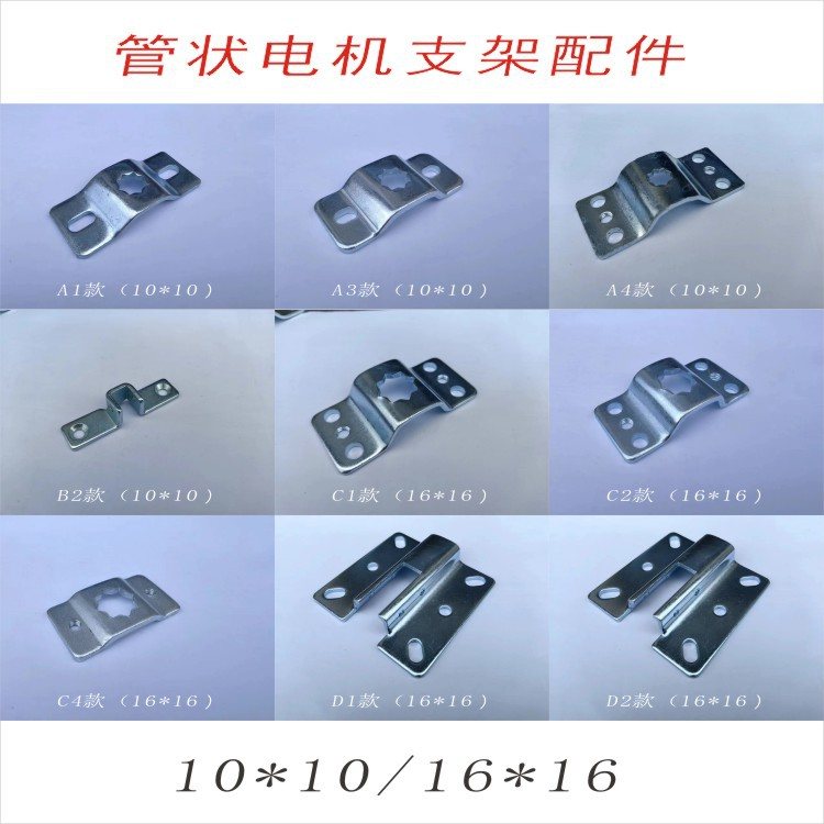 管状电机马达支架10*10梅花U型13*13电动卷帘天棚遮阳卷帘门16*16