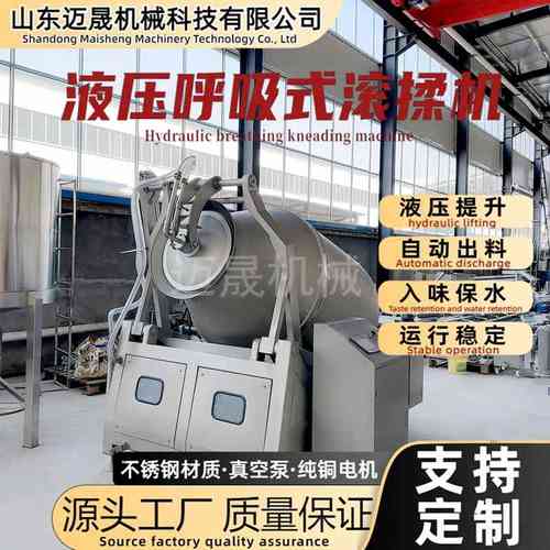 液压真空滚揉机鸡鸭鹅香肠馅料酱牛肉腌制入味加工设备真空腌制机