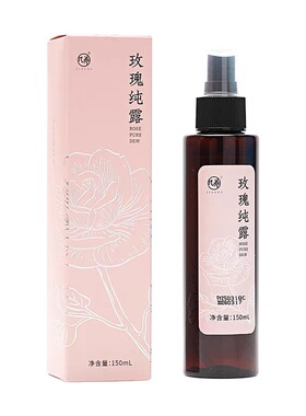 羊爸爸玫瑰纯露补水保湿芳香馥郁