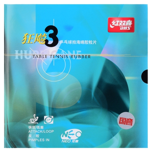 红双喜狂飙3国套蓝海绵乒乓球胶皮球拍反胶套胶尼傲NEO国狂三