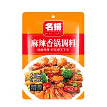 【名扬】拍2件！麻辣香锅调味料110g*2包