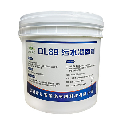 污水处理剂 污水凝固粉 工程施工水处理凝固剂 清洁剂 凝固粉