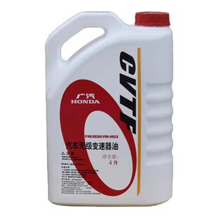 本田(HONDA)原厂变速箱油/波箱/变速器油 CVT无级变速箱油-老款白