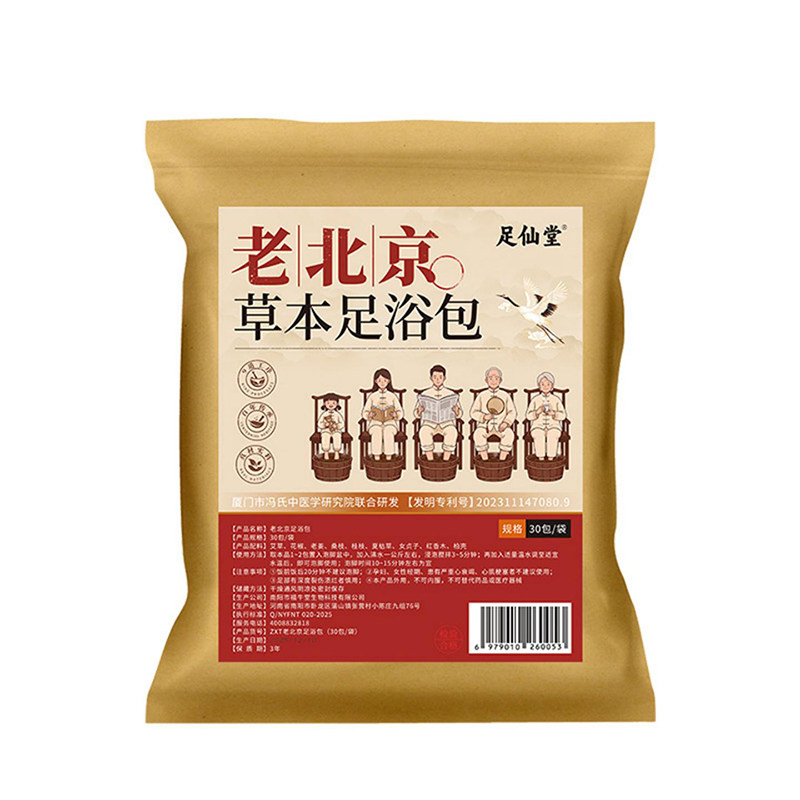 秋冬泡脚药包艾草生姜花椒湿气男女通用老北京足浴包