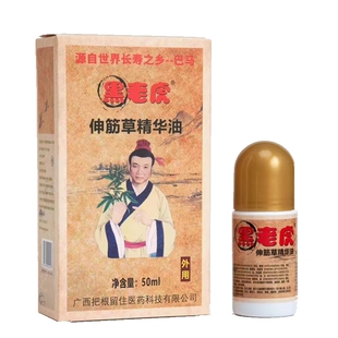正品黑老虎伸筋草精华油莪术透骨草按摩精油关节手脚肩颈腰腿疼痛