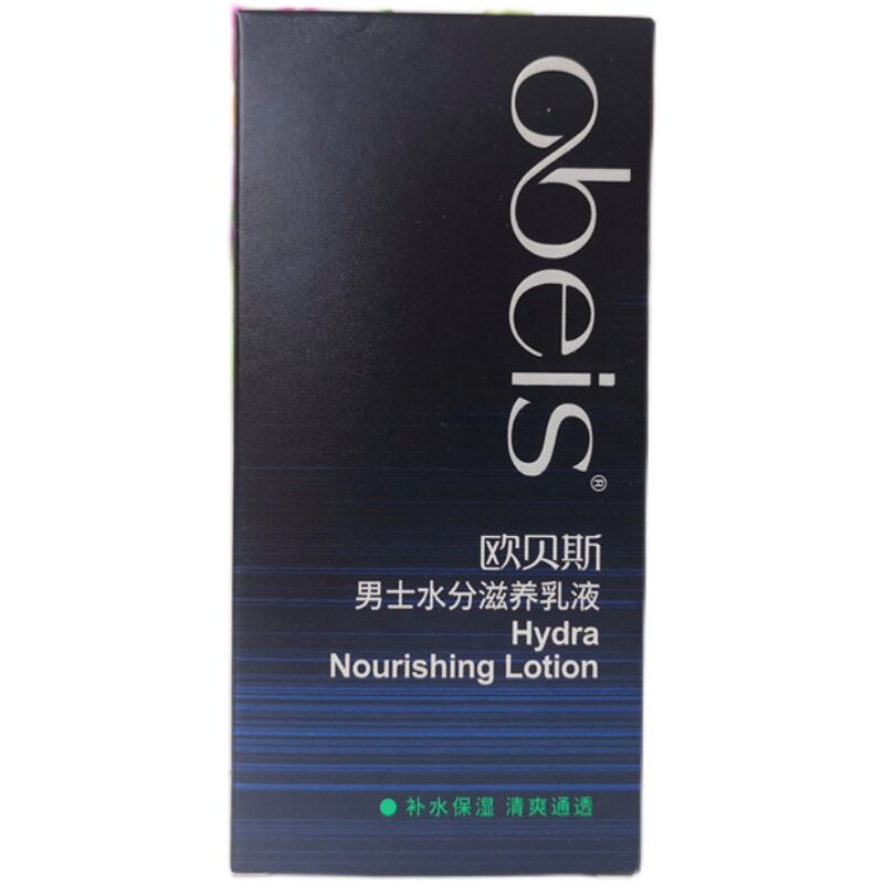 欧贝斯男士护肤正品保证