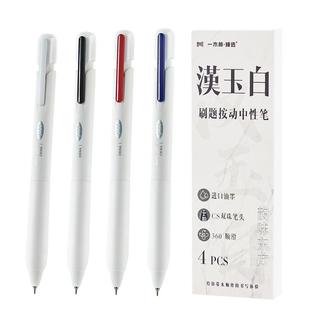 一木林汉玉白按动中性笔高颜值刷题笔速干CS笔头学生黑色水笔简约顺滑好用的黑笔专用签字笔蓝色红色圆珠笔芯