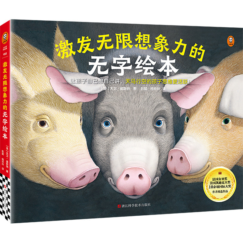 读客无字绘本让孩子思维更活跃