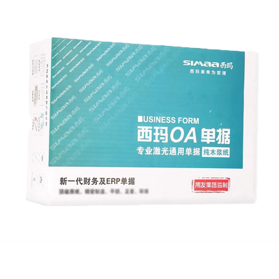 西玛用友电脑打印纸 A4二等分2等分 A5两联2联 撕裂线A5空白单据凭证打印纸 通用送货单出入库单机打票据纸