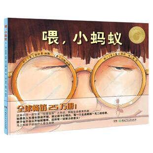 喂,小蚂蚁 3-6岁精装绘本 宝宝绘本低幼图画书告诉孩子不论弱小还是强大每个生命都是独一无二精装硬壳儿童绘本小蛋壳国际精选绘本