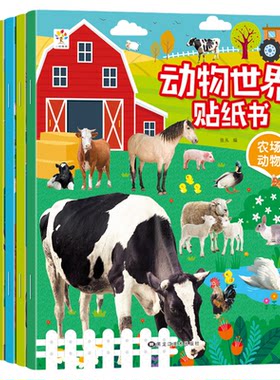 动物世界贴纸书全套6册儿童益智贴贴画卡通粘纸专注力训练2-3-6岁4幼儿园宝宝益智贴贴画早教玩具幼儿智力开发幼儿早教启蒙认知书