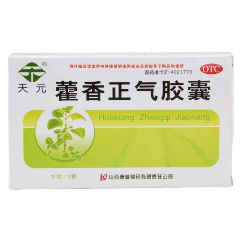 【天元】藿香正气胶囊0.3g*24粒/盒