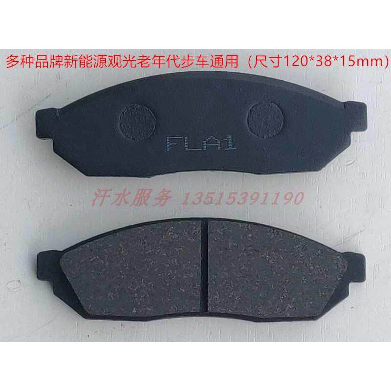 富路GQ4A福民老年代步三四轮车配件A1骏马A7前后C3-B碟刹片刹车片