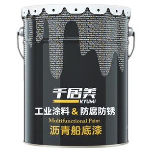 千居美 沥青船底漆 金属防锈漆防腐底漆耐泡水环氧沥青漆船舶漆