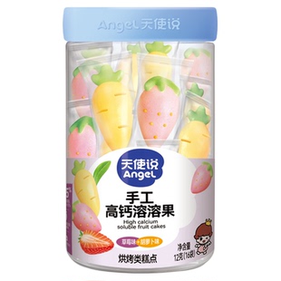 天使说高钙溶溶果水果溶豆无添加白砂糖送宝宝6个月婴幼儿辅食谱