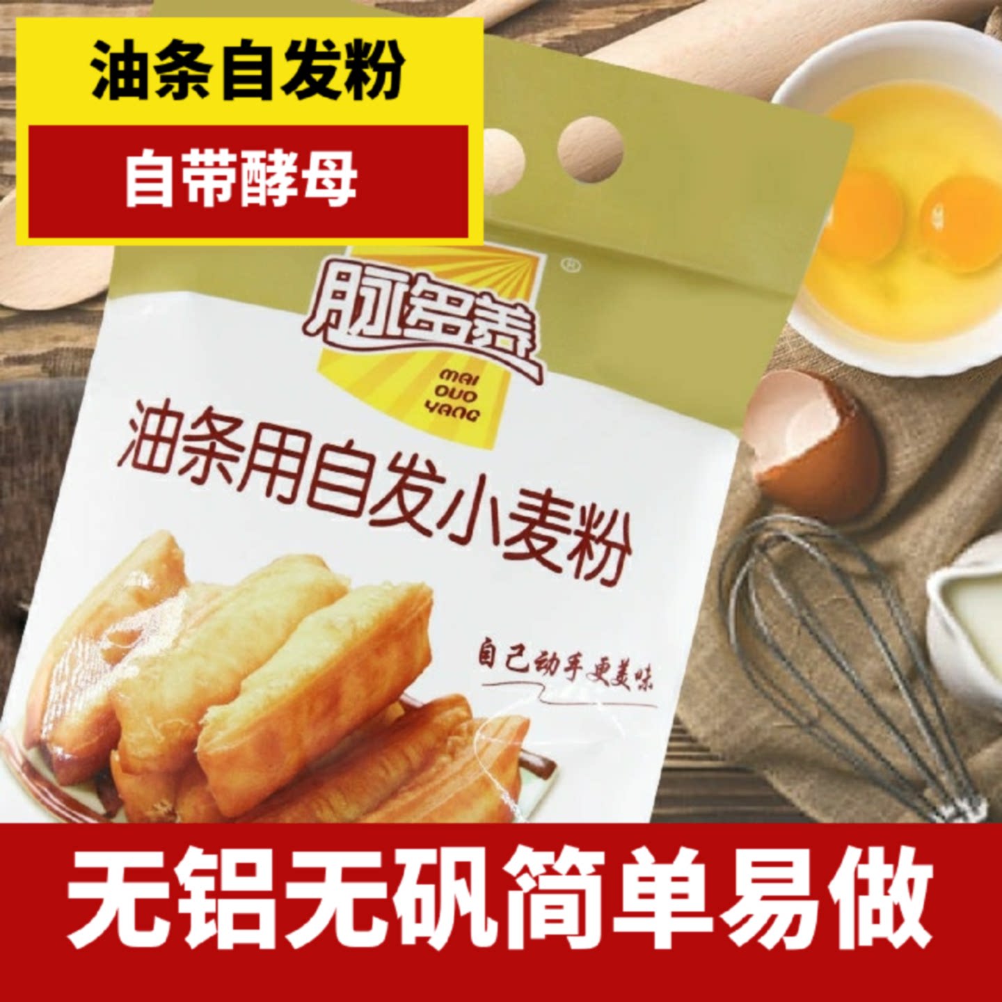 脉多养自发油条粉炸油条专用粉脆皮油条粉家用油条预拌粉自发粉