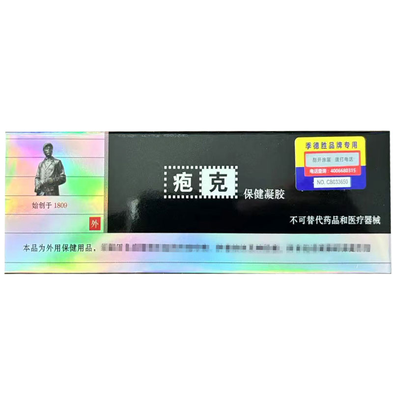 疱克保健凝胶20g/支外用正品原疱克蛇蜕抑菌凝胶