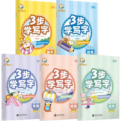 幼小衔接描红幼儿园专用益智字帖